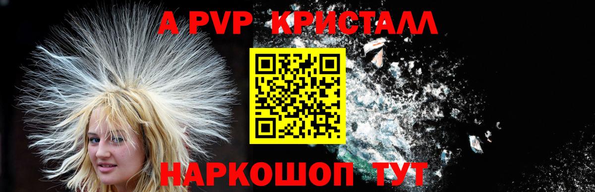APVP крисы CK Советская Гавань