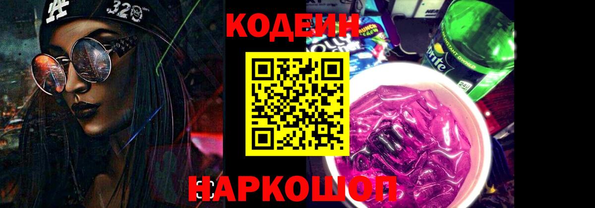 Советская Гавань  Кодеин напиток Lean (лин)  Вход с VPN  Кодеиновый сироп Lean напиток Lean (лин) 