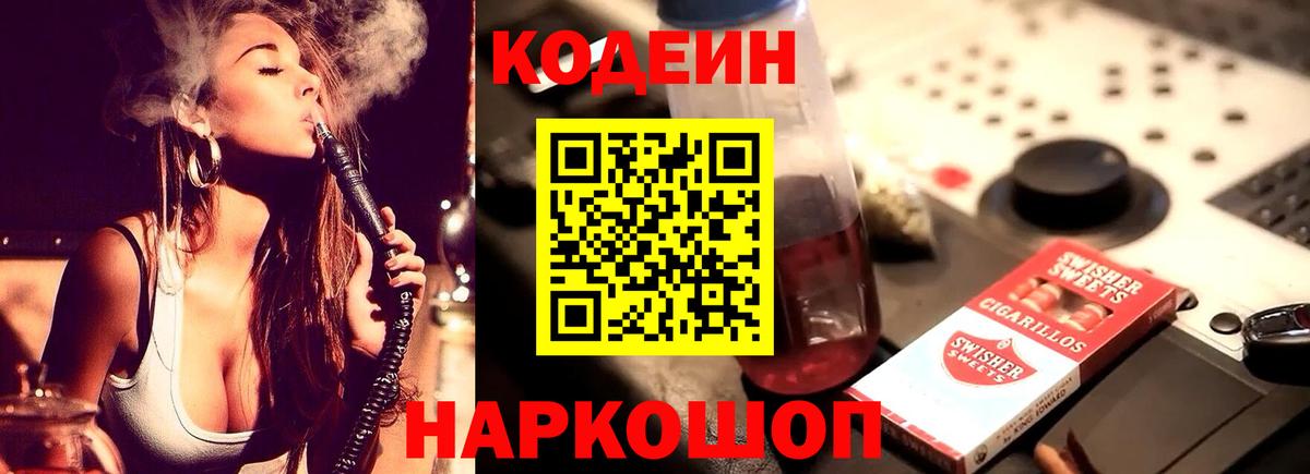 Кодеиновый сироп Lean напиток Lean (лин) Советская Гавань