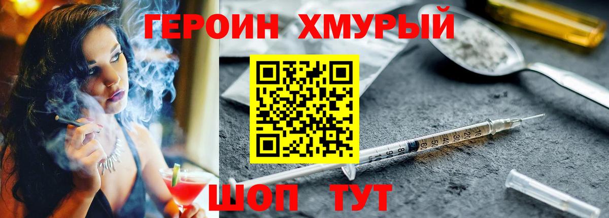 Героин герыч Советская Гавань