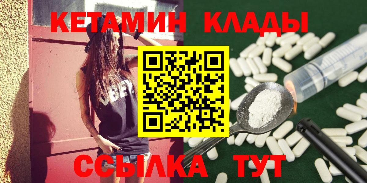 КЕТАМИН ketamine  Вход с VPN  Советская Гавань  КЕТАМИН ketamine 