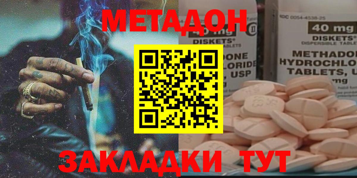 OMG   МЕТАДОН VHQ  Вход с VPN  Советская Гавань  Метадон кристалл 