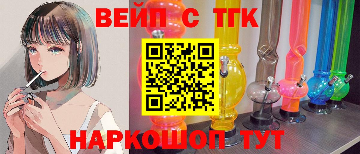 ТГК вейп  Вход с VPN  Советская Гавань 