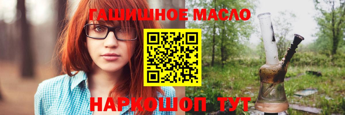 ТГК гашишное масло Советская Гавань
